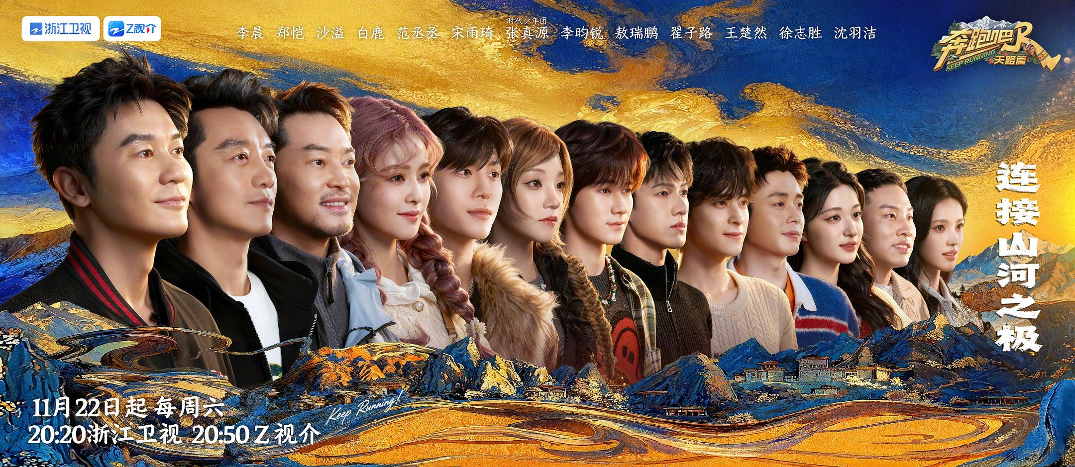 [夸克下载][浙江卫视 奔跑吧·天路篇 第四集 20251213][1080P/MKV][2.8G]-影音屋