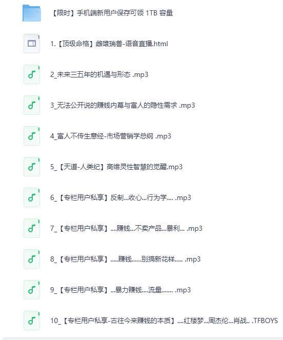 图片[2]-《富人不能说的秘密，了解富人的心法，思考逻辑，让你脱贫跨越阶级的课》[MP3][678.9MB]-影音屋