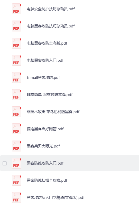 《黑客技术学习书籍大合集》 网络安全方向[PDF]-影音屋