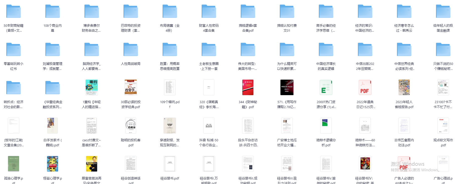 图片[2]-《财富 搞钱 付费文合集》全面提高你的财商[PDF]-影音屋