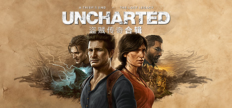 《神秘海域：盗贼遗产合集》 v1.4.21058（UNCHARTED）免安装中文版[50.9G]-影音屋