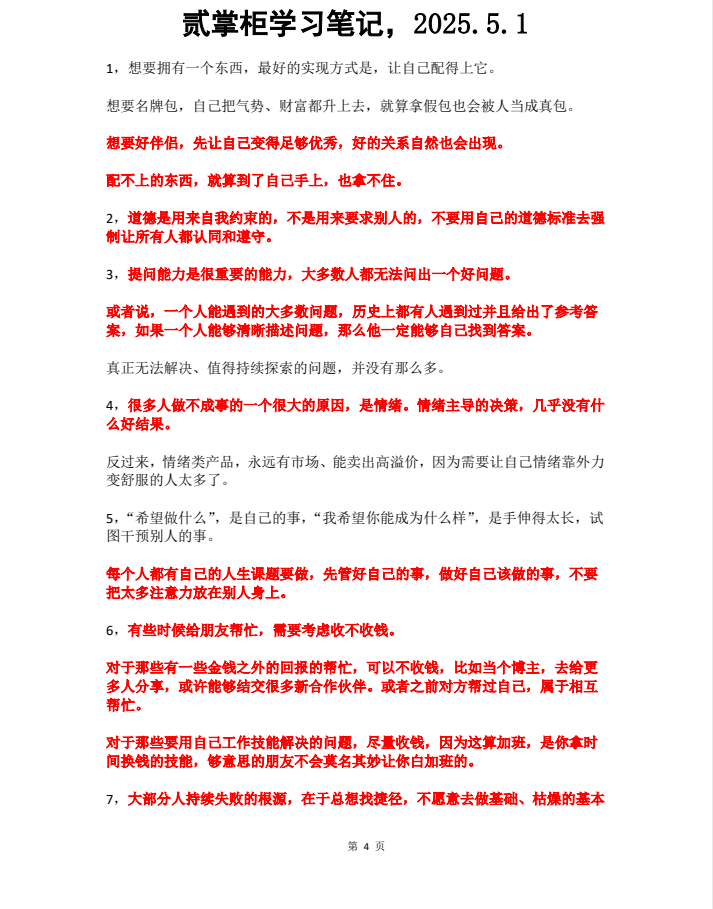 《贰掌柜2025年付费社群笔记合集》吸收高价值内容+实战副业变现技巧[PDF]-影音屋