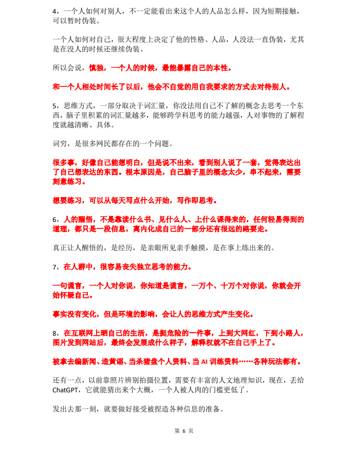 图片[3]-《贰掌柜2025年付费社群笔记合集》吸收高价值内容+实战副业变现技巧[PDF]-影音屋