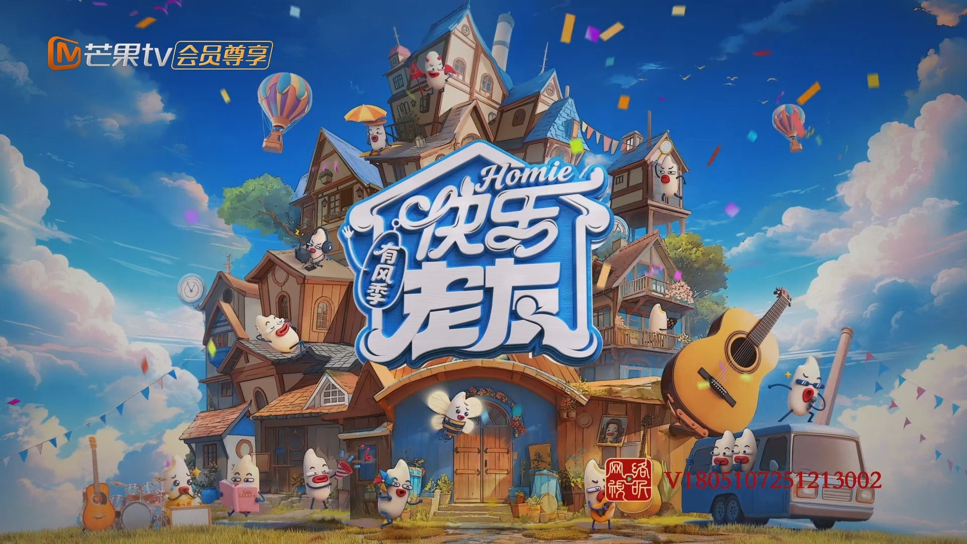 [夸克下载][芒果TV 快乐老友·有风季 20251216][1080P/MP4][2.5G]