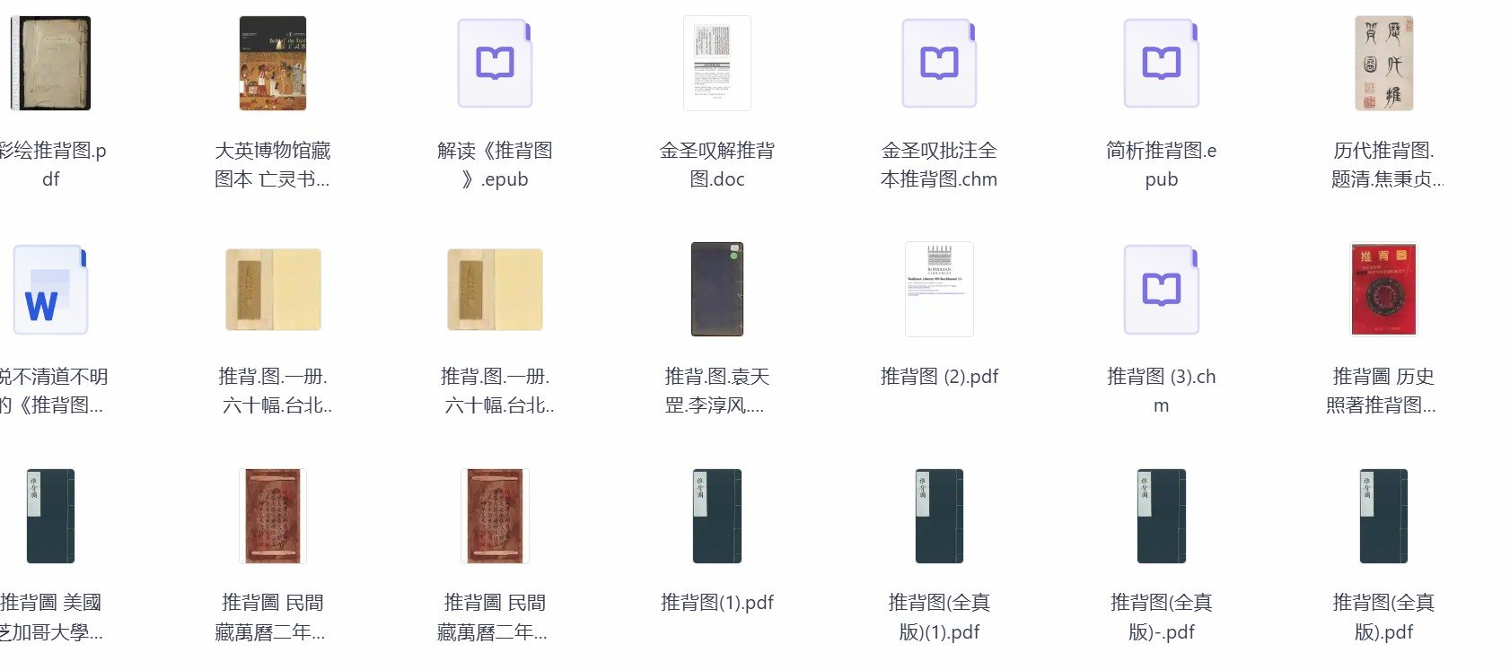 《中国第一奇书《推背图》各个版本及解读》[PDF]-影音屋