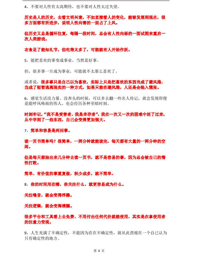 图片[5]-《贰掌柜2025年付费社群笔记合集》吸收高价值内容+实战副业变现技巧[PDF]-影音屋