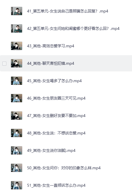 图片[5]-《大鹏撩妹高级聊天术，会员专属沟通课程》[MP4]-影音屋