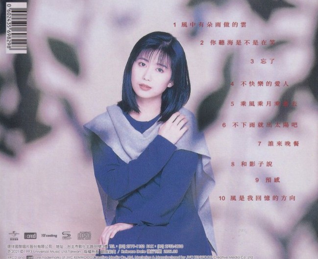 孟庭苇《风中有朵雨做的云》[WAV+CUE][330MB]-影音屋