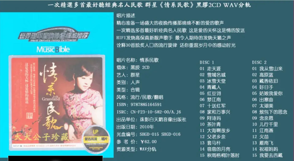 群星《情系民歌》2CD[WAV分轨][1.6G]-影音屋