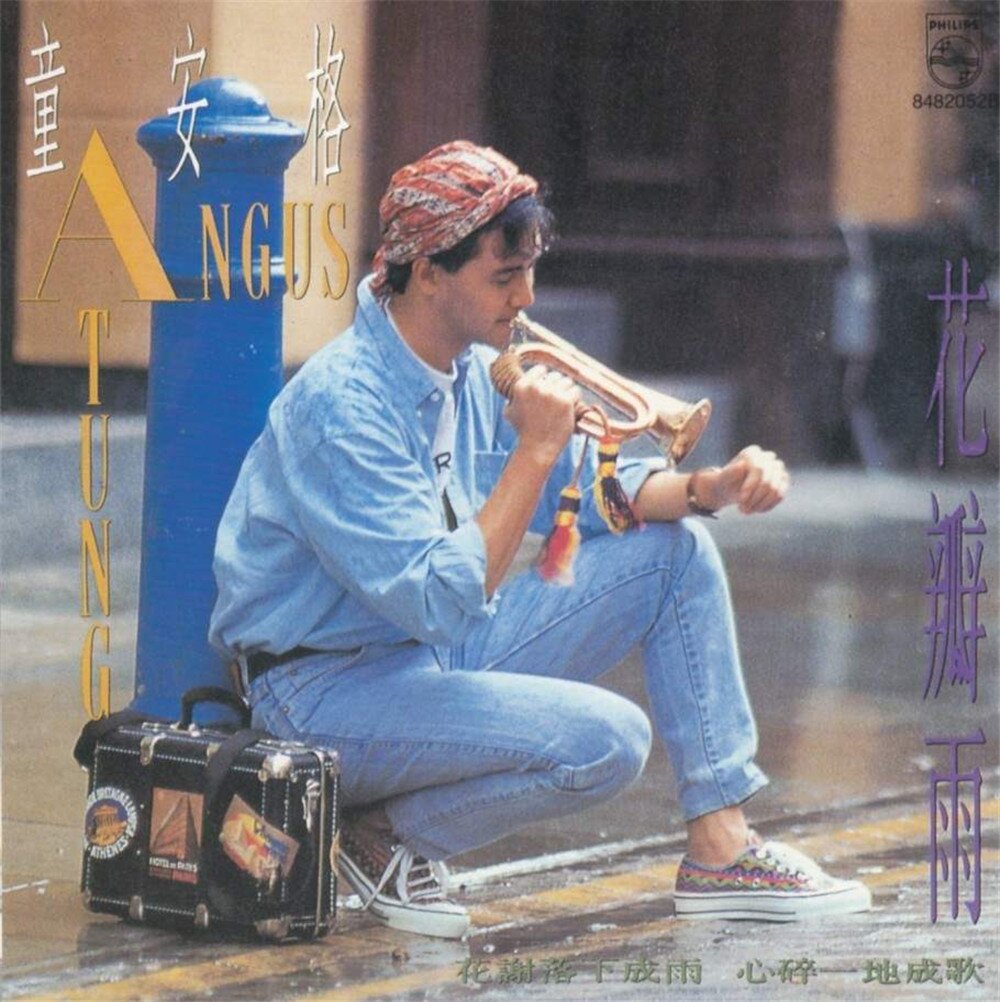 童安格《花瓣雨》宝丽金[WAV+CUE][1.1G]-影音屋