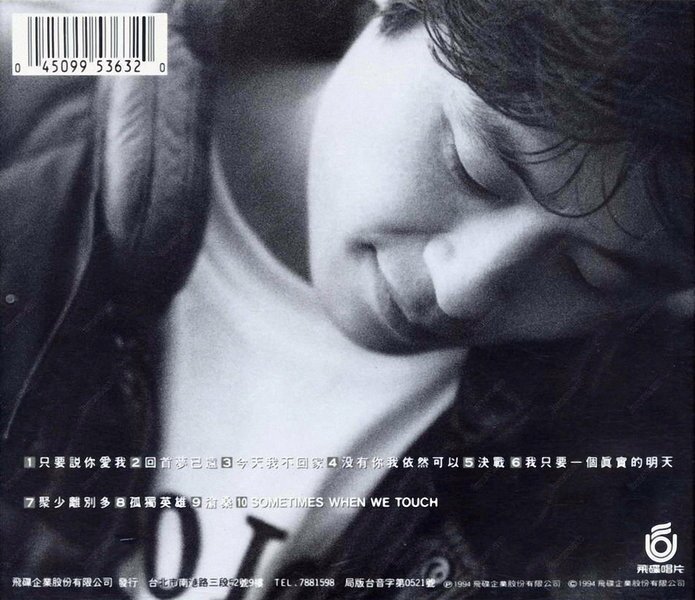 王杰《只要说你爱我》 [FLAC][963M]-影音屋