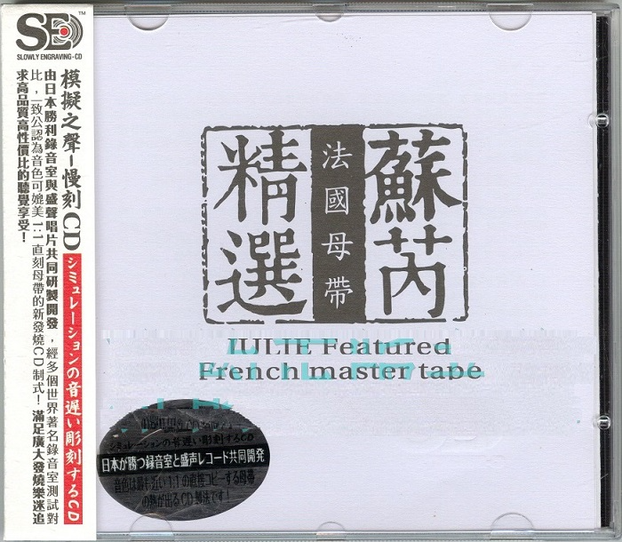 苏芮《苏芮精选》[法国母带][正版CD低速原抓WAV+CUE][1.1G]-影音屋