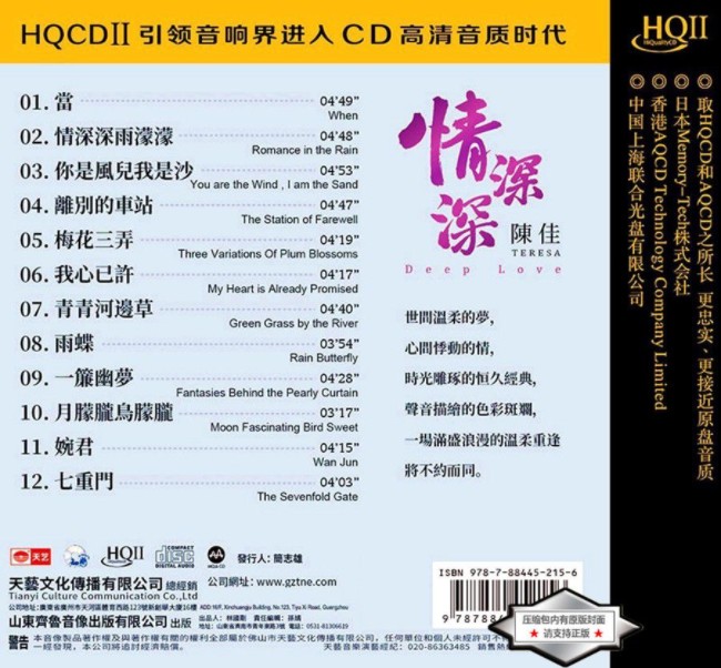 图片[2]-陈佳《2023情深深 HQⅡ MQACD》[WAV+CUE][530MB]-影音屋