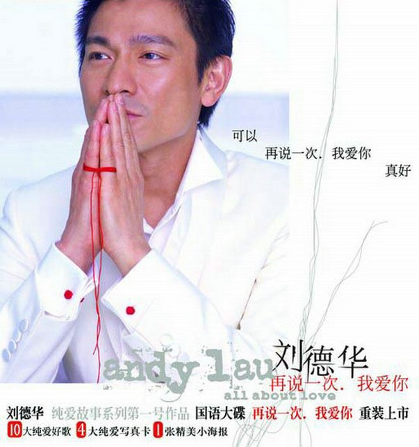 刘德华《再说一次我爱你》[FLAC][1G]-影音屋