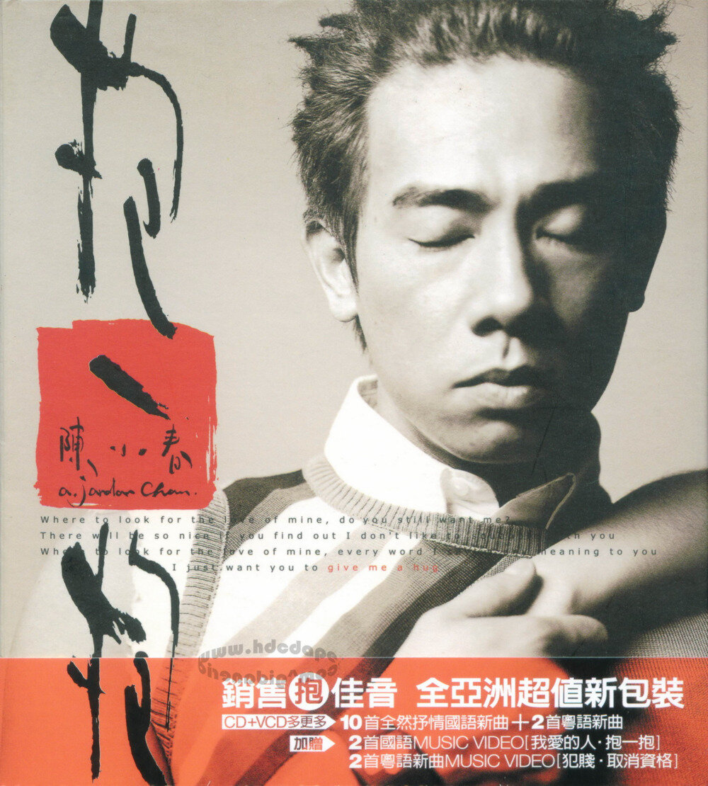 陈小春《抱一抱》BMG[WAV+CUE][1.2G]-影音屋