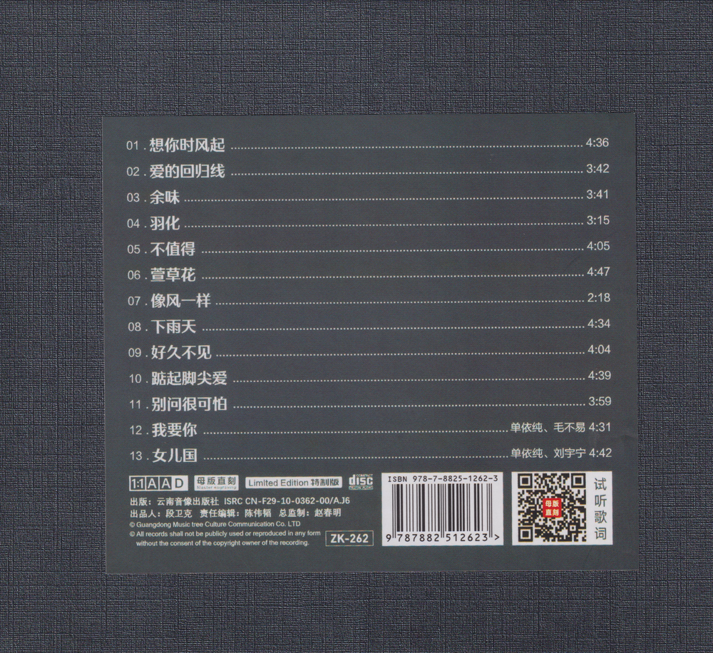 单依纯《想你时风起》开盘母带[低速原抓WAV+CUE][533M]-影音屋