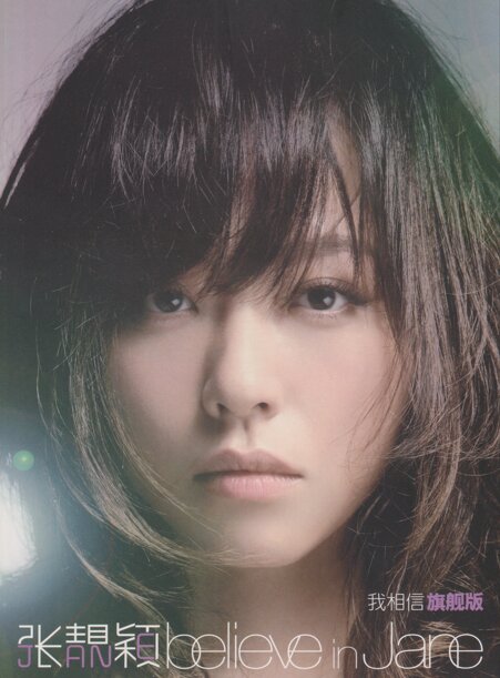 张靓颖《我相信》2CD 旗舰版[低速原抓WAV+CUE][1.1G]-影音屋
