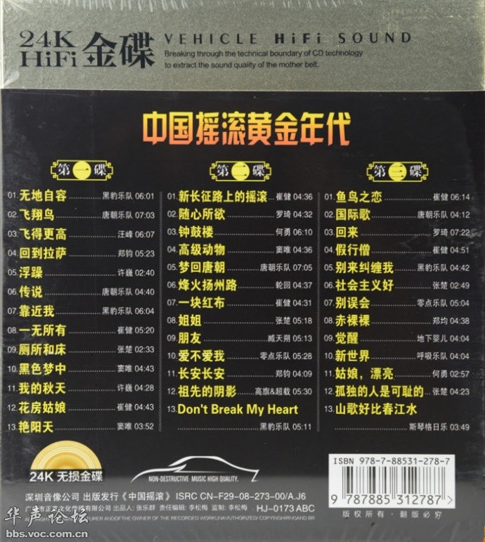 图片[2]-群星《中国摇滚黄金年代 3CD》[WAV/分轨][1.7GB]-影音屋