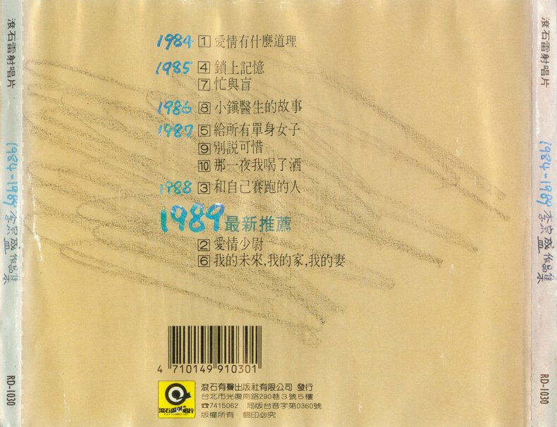 李宗盛《1984-1989 李宗盛作品集》[FLAC][1G]-影音屋