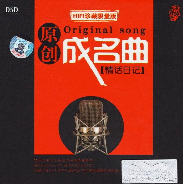 原创成名曲《情话日记》[WAV+CUE][1.2G]-影音屋