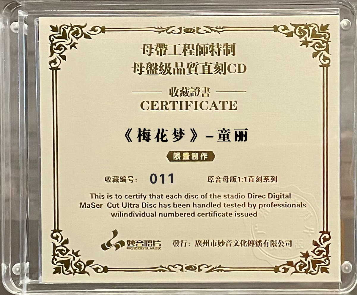 图片[2]-童丽《梅花梦+烟花三月》[WAV+CUE][1.1G]-影音屋