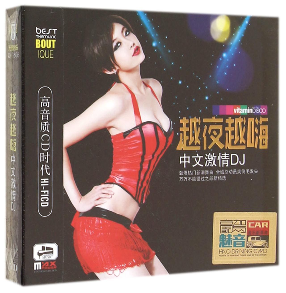 群星《越夜越嗨中文激情DJ》[WAV+CUE][1.3G]-影音屋