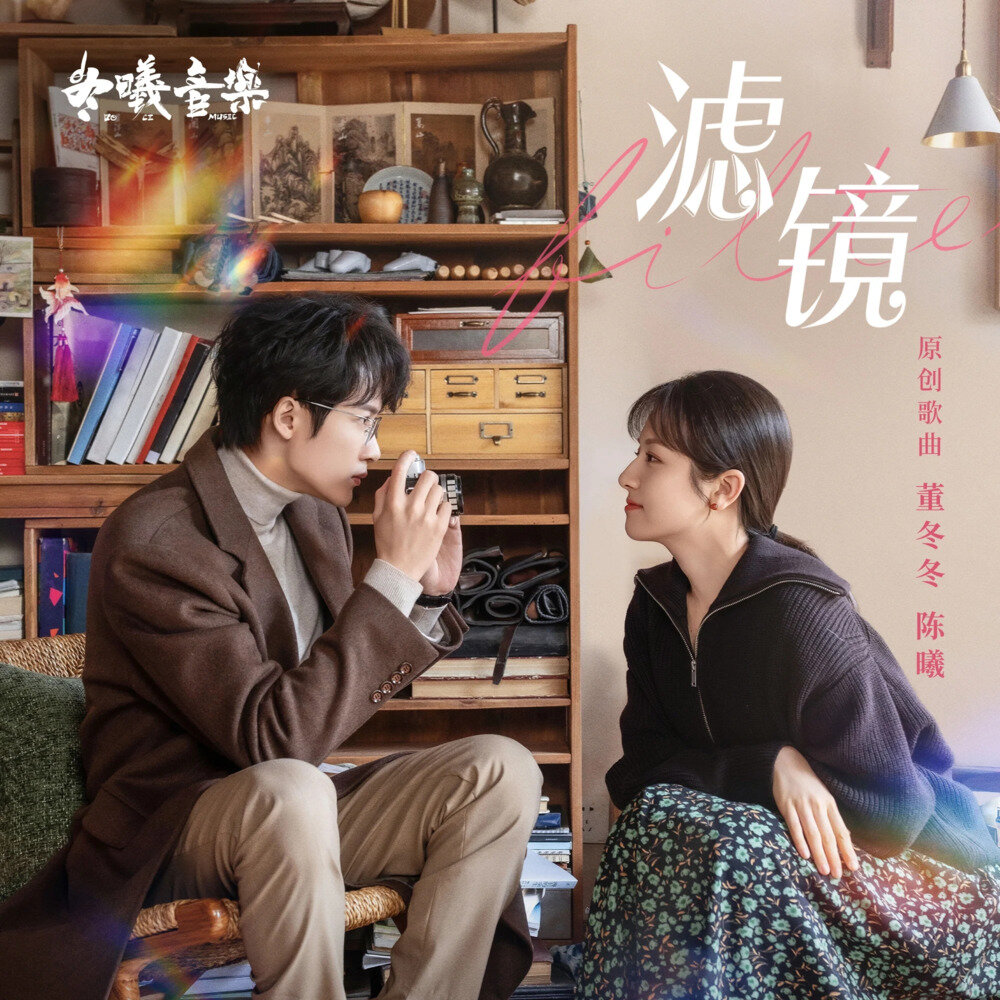 群星《滤镜 影视原声带》[24Bit-48kHz][FLAC/分轨][549.94MB]-影音屋