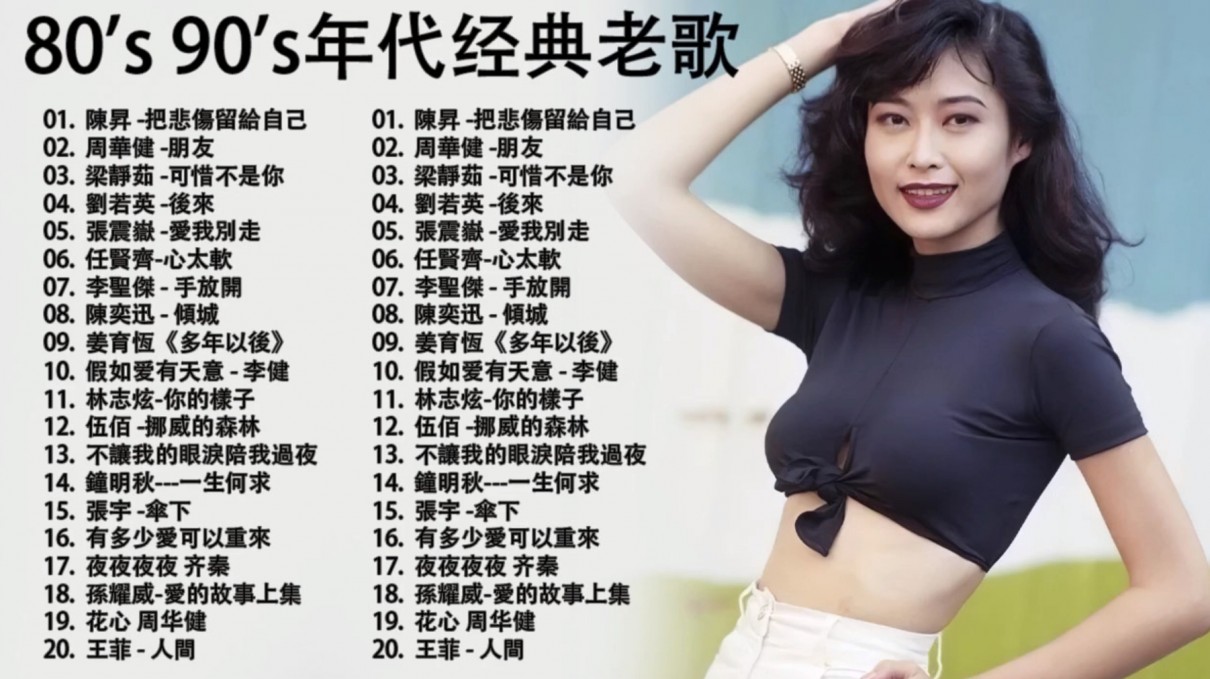 群星《70、80、90年代经典老歌04》[合集][MP4][431MB]-影音屋