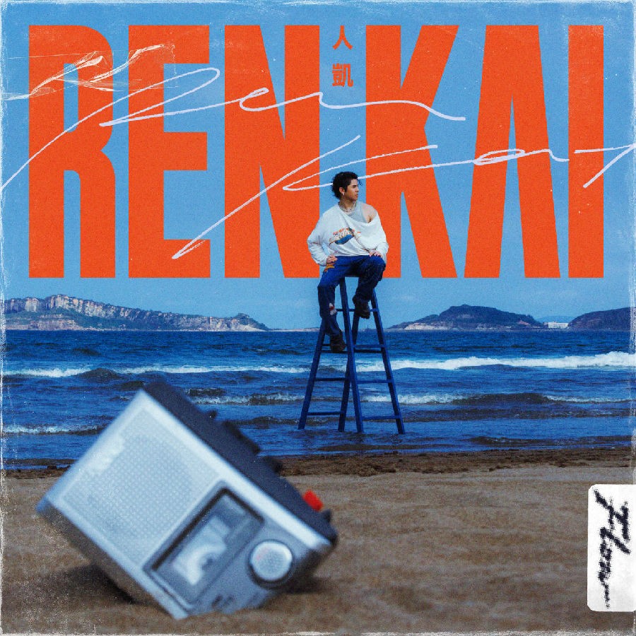 Ren Kai《Flow》[320K/MP3][33.02MB]-影音屋