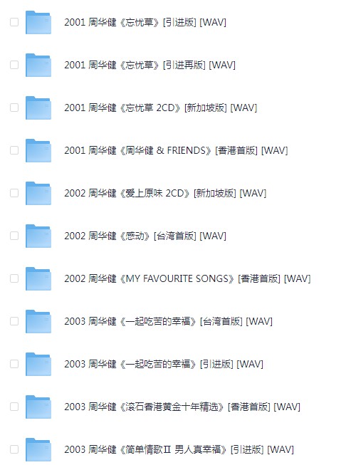 图片[8]-《周华健 98CD歌曲大合集 收藏版》[WAV/分轨][61GB]-影音屋
