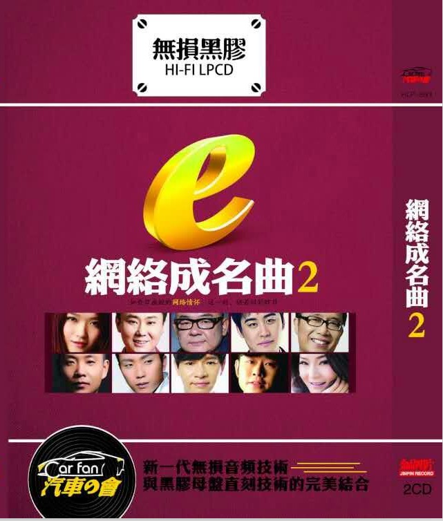 《群星 深入和打动你内心的歌网络成名曲2》[WAV/分轨][1.2GB]-影音屋