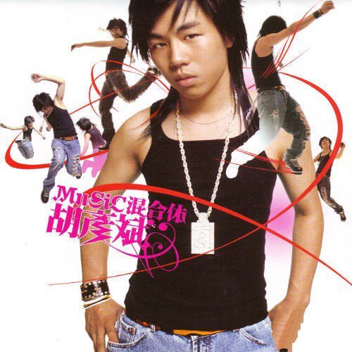 胡彦斌《MUSIC混合体》[FLAC][1G]-影音屋