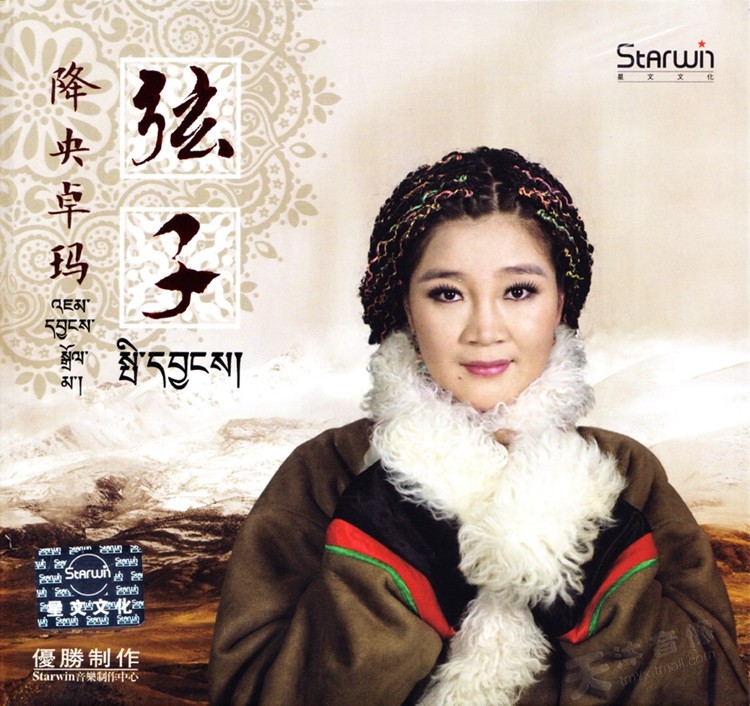 《降央卓玛 天下最美女中音 弦子》[WAV/分轨][310MB]-影音屋