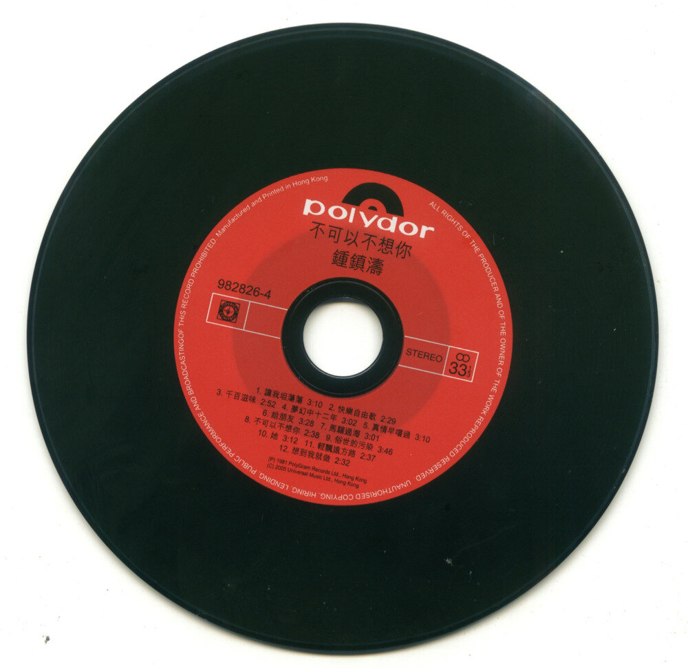 钟镇涛《不可以不想你》[环球复黑王][WAV+CUE][968M]-影音屋