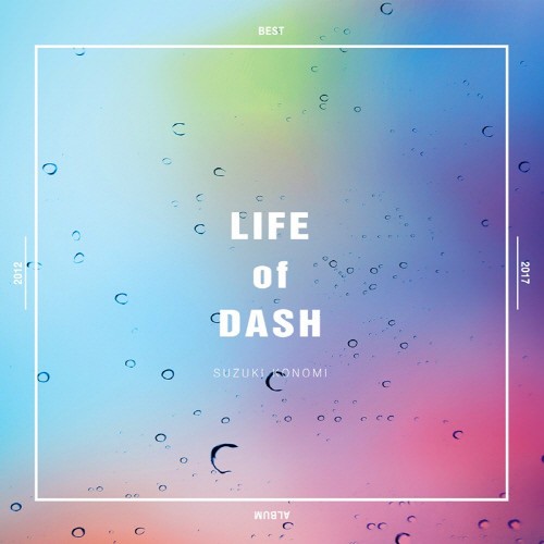 鈴木このみ ベストアルバム「LIFE of DASH」[320K][158MB]-影音屋