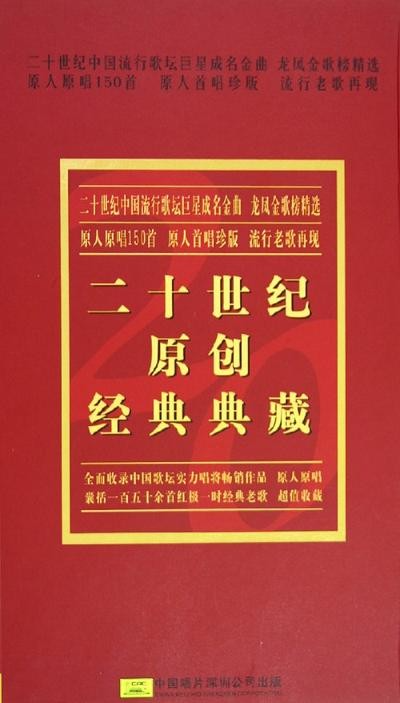 群星《龙凤金歌榜VOL.6》DTS二十世纪原创经典典藏[WAV分轨][1.4G]-影音屋