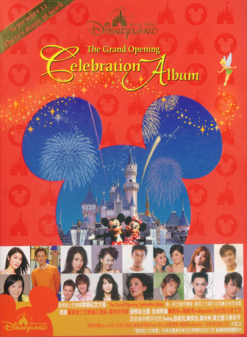 群星2005《香港迪士尼乐园开幕纪念大碟》[香港版] [WAV+CUE][1G]-影音屋