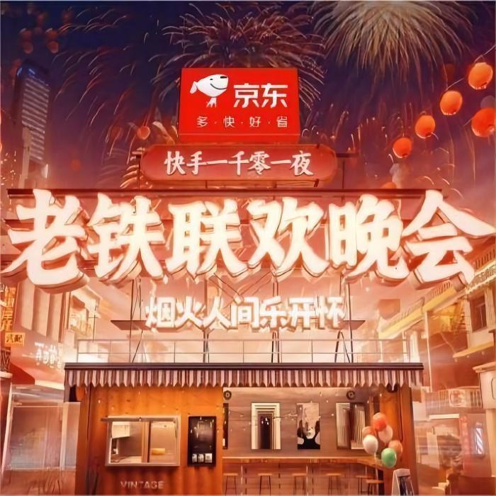 群星《快手一千零一夜 老铁联欢晚会》[320K/MP3][262.12MB]-影音屋