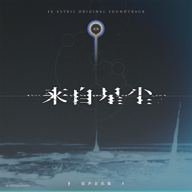 来自星尘 / Jesper Kyd / zuho / ZT《来自星尘原声音乐集》[320K/MP3][256.12MB]-影音屋