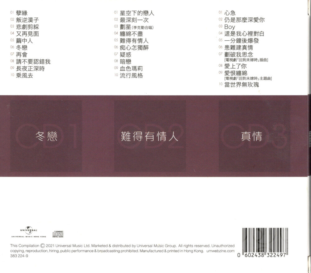 关淑怡-环球经典礼赞Ⅲ 3CD[香港版][WAV分轨][1.8G]-影音屋