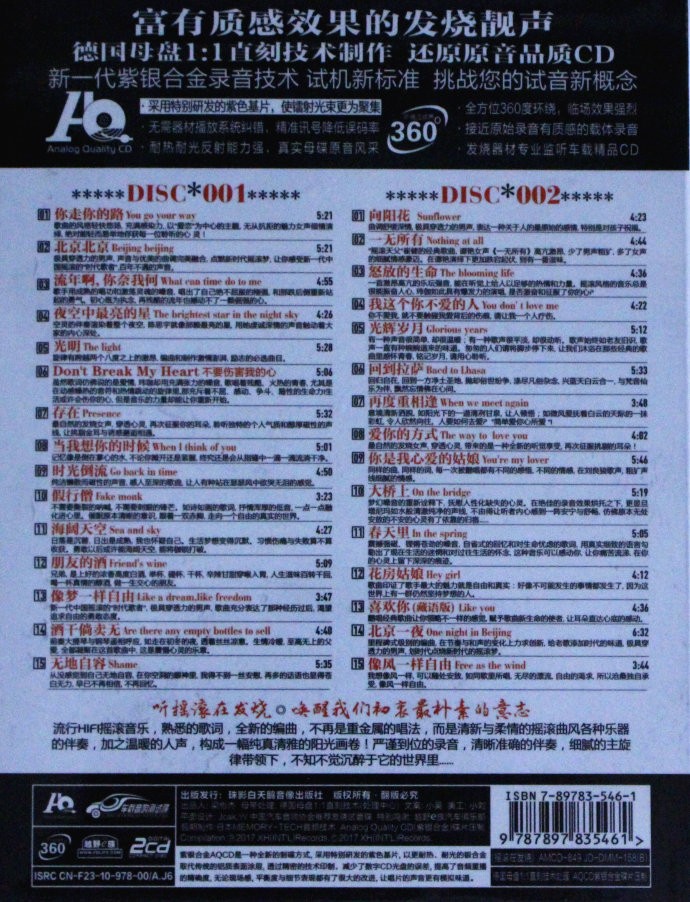 图片[2]-《流行HIFI摇滚音乐 摇滚在发烧 2CD》[WAV/分轨][1.3GB]-影音屋