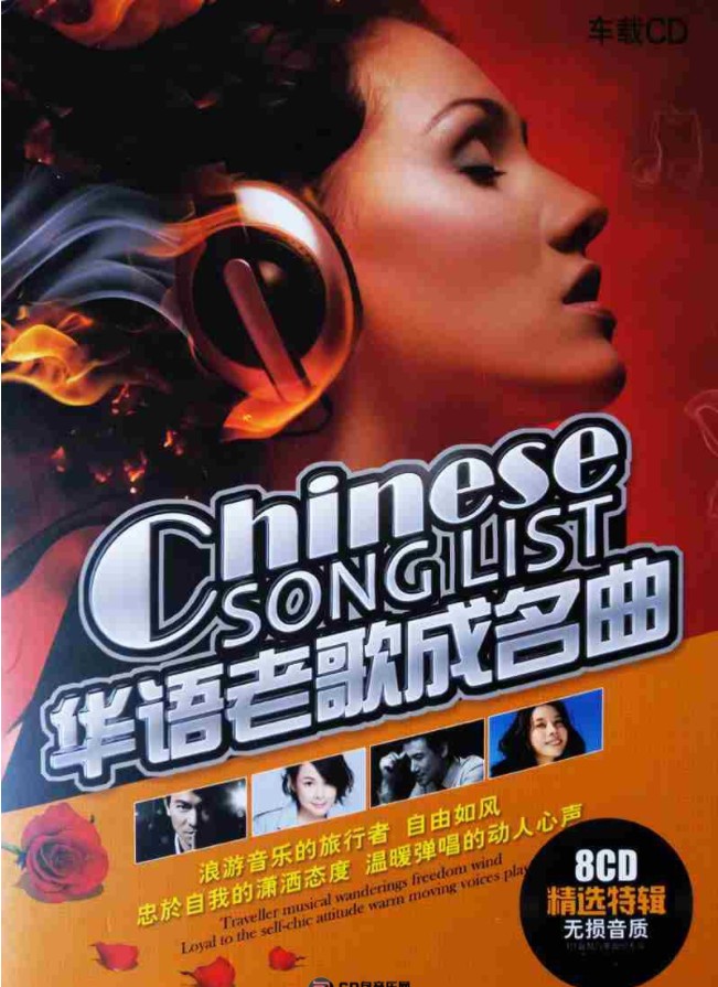 图片[3]-车载CD《华语老歌成名曲》精选特辑8CD套装 8CD[CUE+APE][3.5G]-影音屋