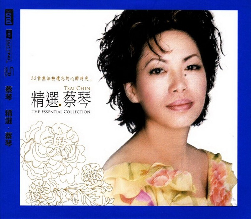 《蔡琴顶级发烧精选 精选 2CD》[WAV+CUE][1.3GB]-影音屋