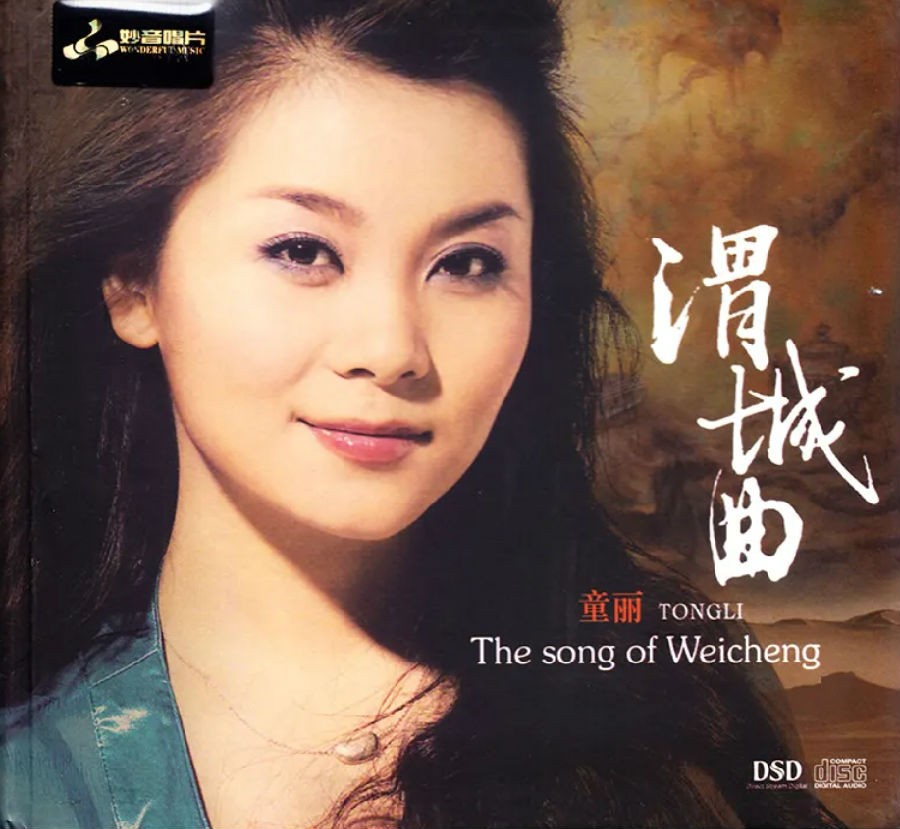 国风大师纯音系列《童丽-[渭城曲]》1CD[WAV分轨][593.5MB]-影音屋