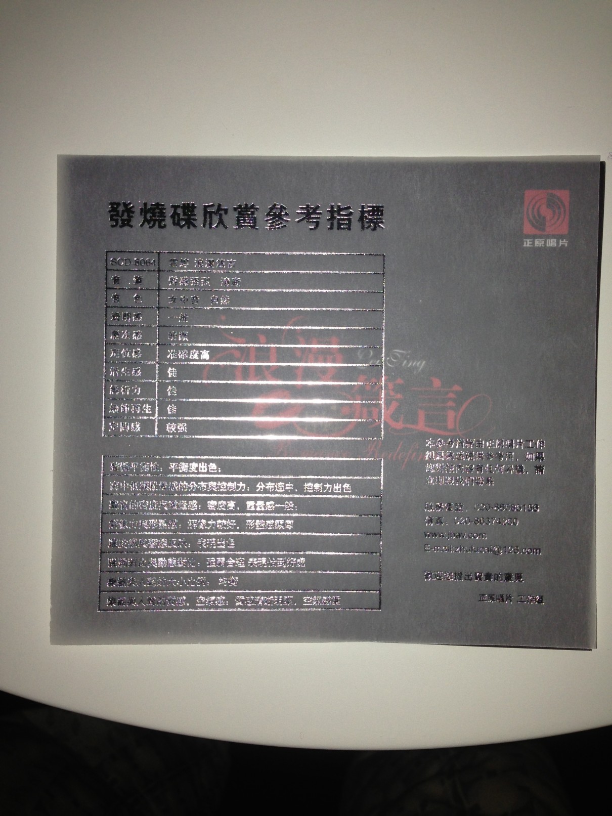 雷婷《浪漫箴言》1：1母盘直刻LPCD版[低速原抓WAV+CUE][596M]-影音屋