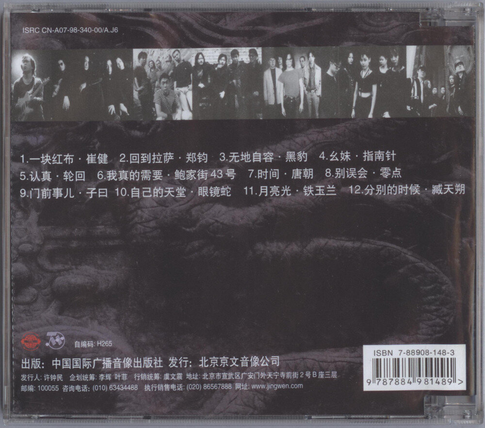 图片[2]-20世纪中国摇滚大系2CD[WAV+CUE][1.6G]-影音屋