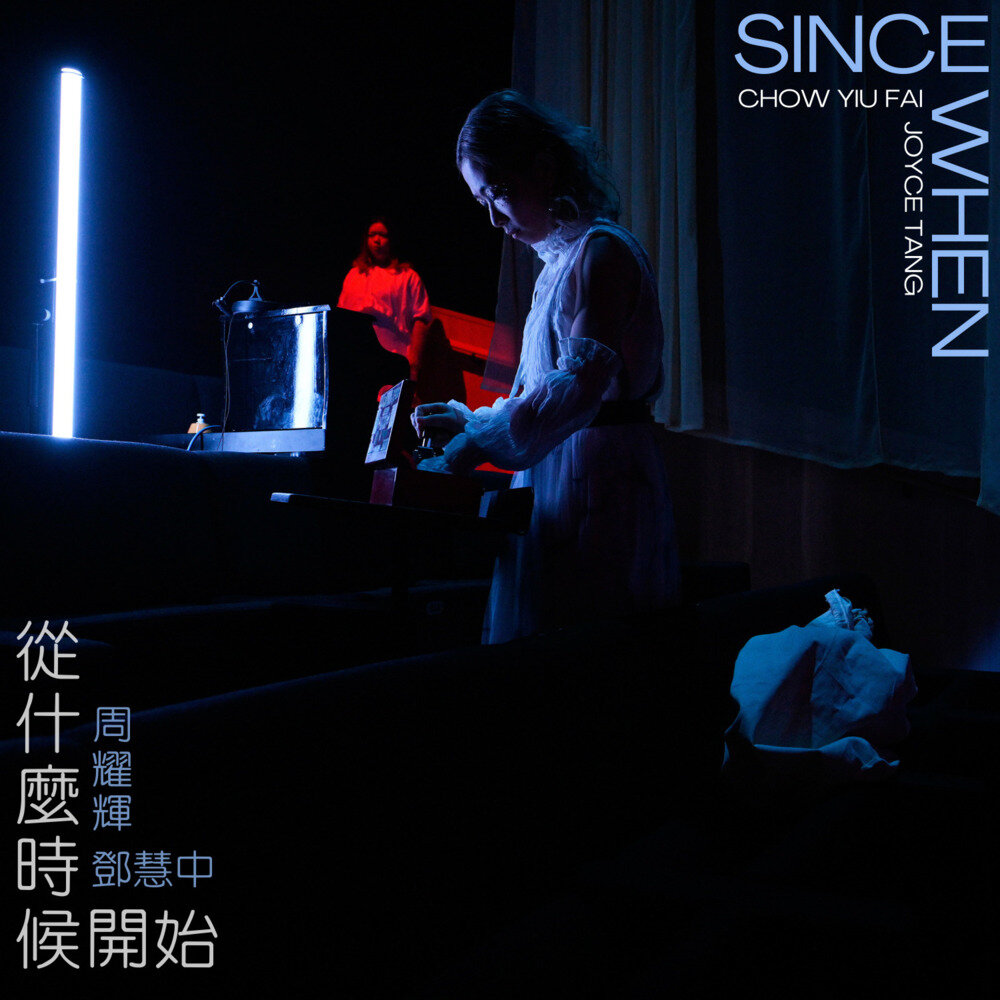 周耀辉/邓慧中《从什么时候开始》[FLAC/分轨][361.29MB]-影音屋