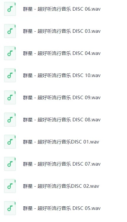 图片[2]-DISC《群星唱响超好听合集》[WAV/分轨][6.9GB]-影音屋
