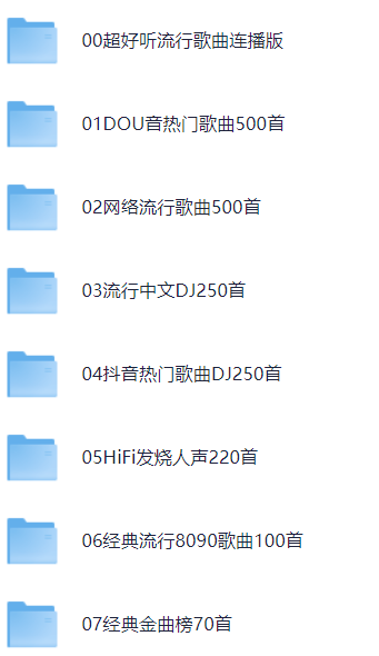 图片[2]-群星《柏林之声车载U盘 4000首高品质MP3》[MP3][48G]-影音屋