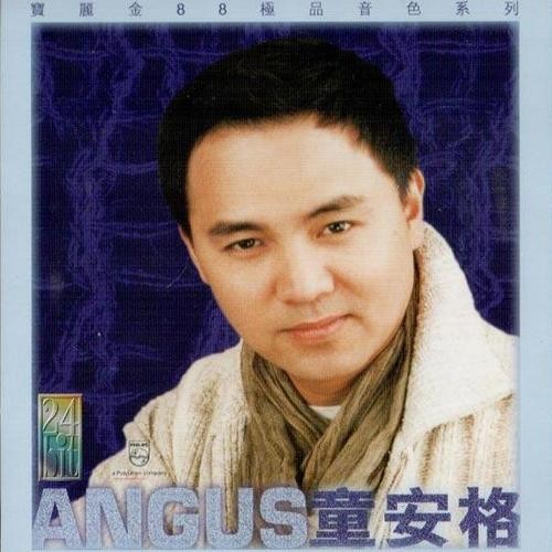 童安格专辑《宝丽金88极品音色系列》1998年[mp3+Wav整轨]-影音屋
